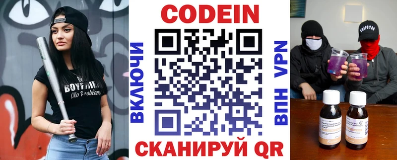 Кодеин Purple Drank  магазин  наркотиков  Нариманов 