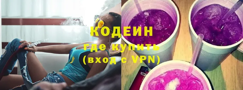 Кодеин Purple Drank  Нариманов 