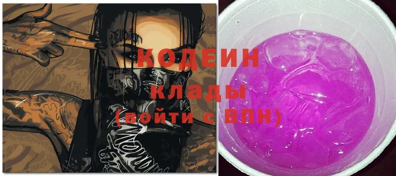 Кодеин Purple Drank Нариманов