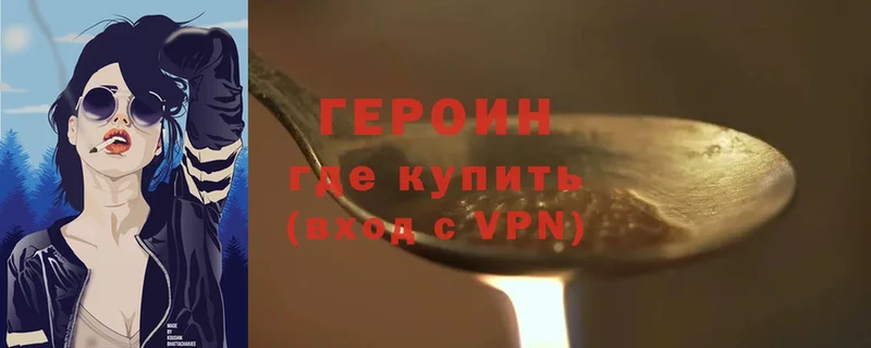 ГЕРОИН VHQ  как найти закладки  Нариманов 